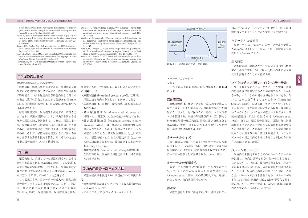 エビデンスに基づく骨盤底の理学療法 原著第2版　裁断済 エビデンスに基づく骨盤底の理学療法 原著第2版 科学と臨床を